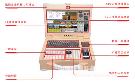 高清移动便携式录播一体机|录播系统
