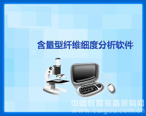 纤维细度分析仪