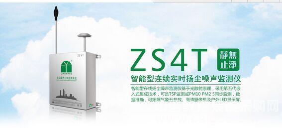 四川瞭望BR-ZS4T扬尘噪声监测设备
