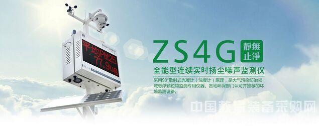 四川瞭望BR-ZS4G城管扬尘噪声执法系统