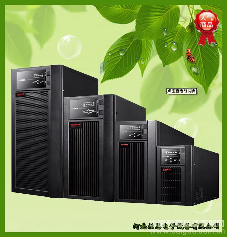 SANTAK山特UPS电源价格,深圳山特UPS电源销售