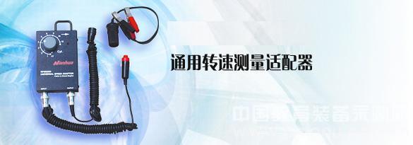 转速适配器
