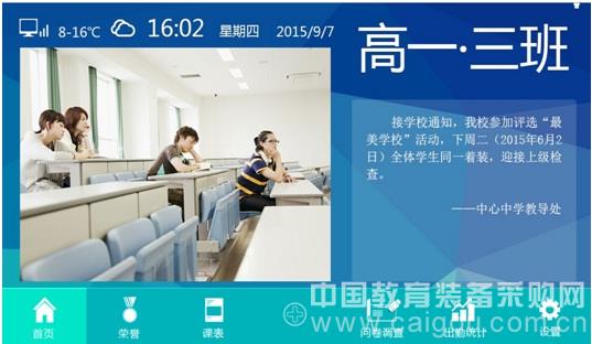 电子班牌